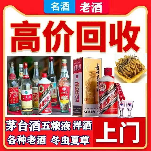 和政八十年茅台酒回收上门哪里回收(附近上门回收茅台酒）